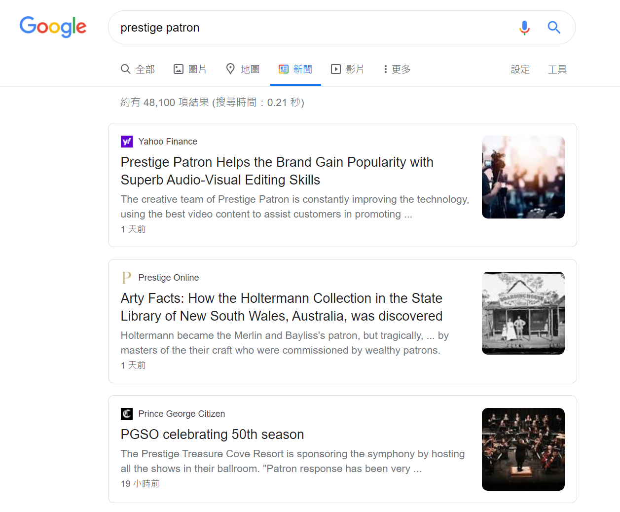 Prestige Patron因影片製作技術佳，被Yahoo報導，隔天搜尋排第一名